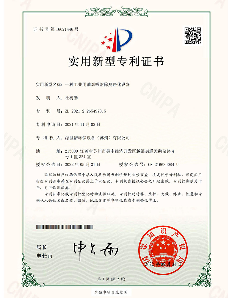 一种工业用油烟吸附除臭净化设备